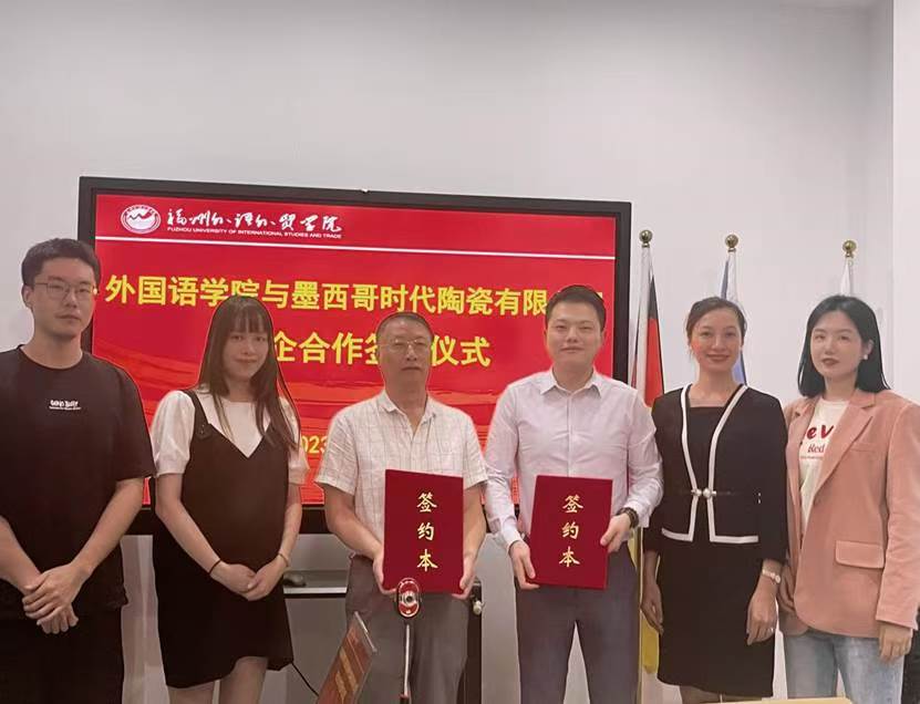 墨西哥时代陶瓷与福州外国语学院签订校企合作协议 (1)